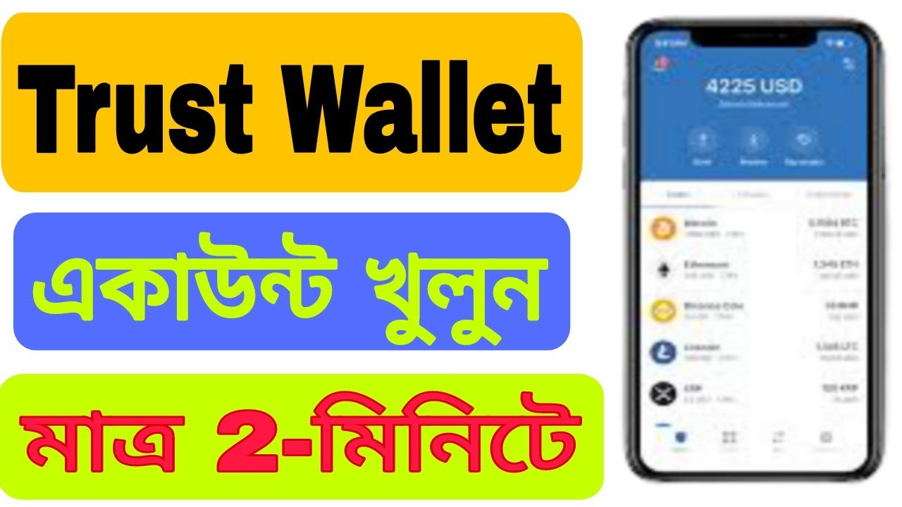 How To Create A  Trust Wallet Account in Bangla 2022 / Trust Wallet Token Buy/Sell