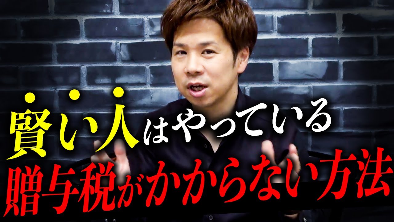 【税理士が教える】相続税がかからない方法！知ってるだけで驚くほど節税できます！