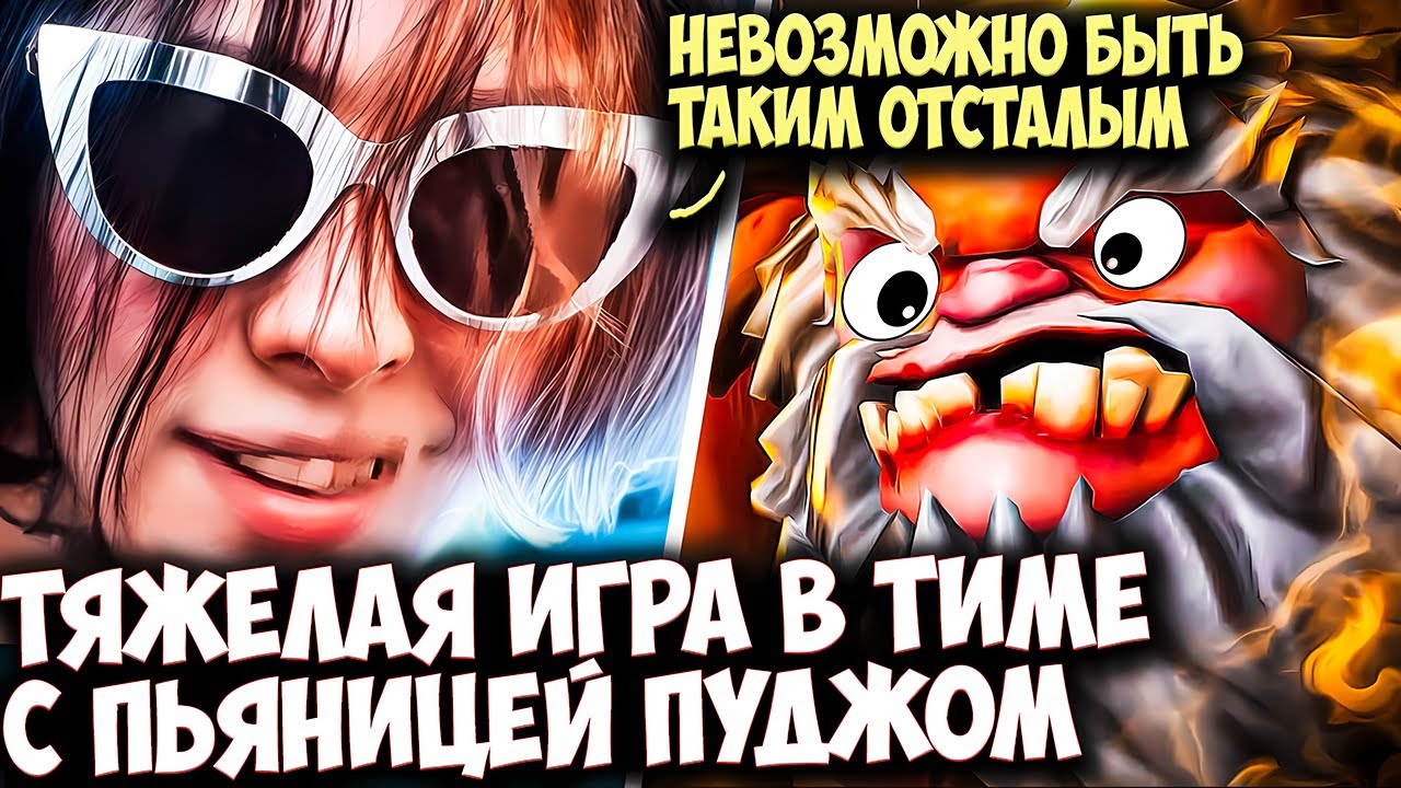 КУРСЕД НА КЕРРИ МК В КОМАНДЕ С ПЬЯНЫМ ПУДЖОМ | ZXCURSED DOTA 2 STREAM