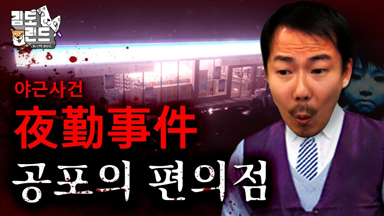 (공포) 야간 편의점 알바하는데 귀신이...? [야근사건]