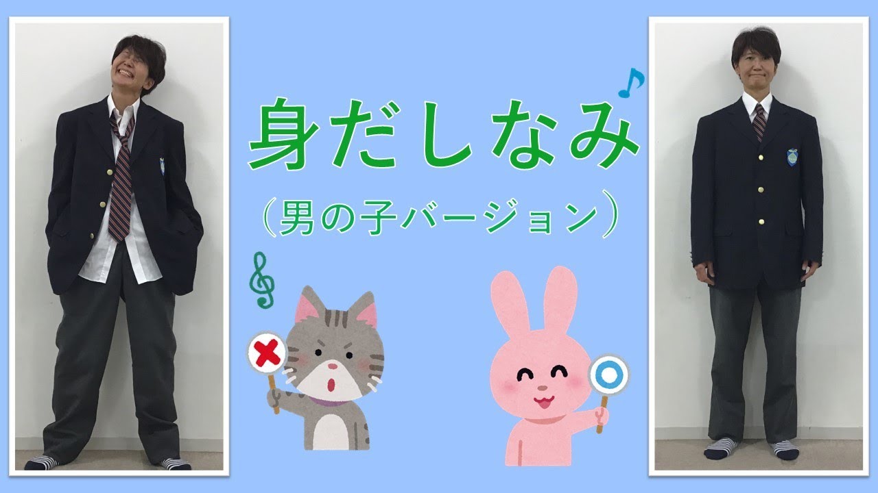 【ライフスキルトレーニング】身だしなみ～男の子の制服について～