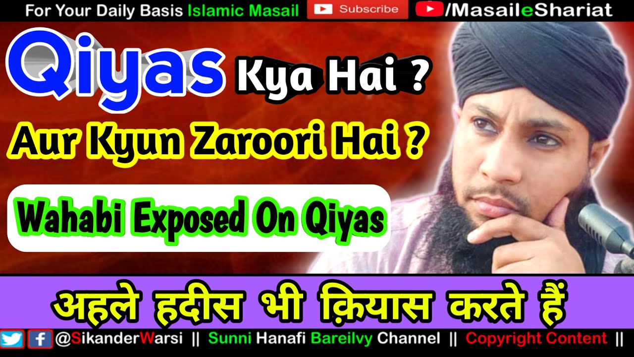 Kya Qiyas Shirk Hai ? | Qiyas Kya Hai Aur Kyun Zaroori Hai? | Wahabi Exposed On Qiyas