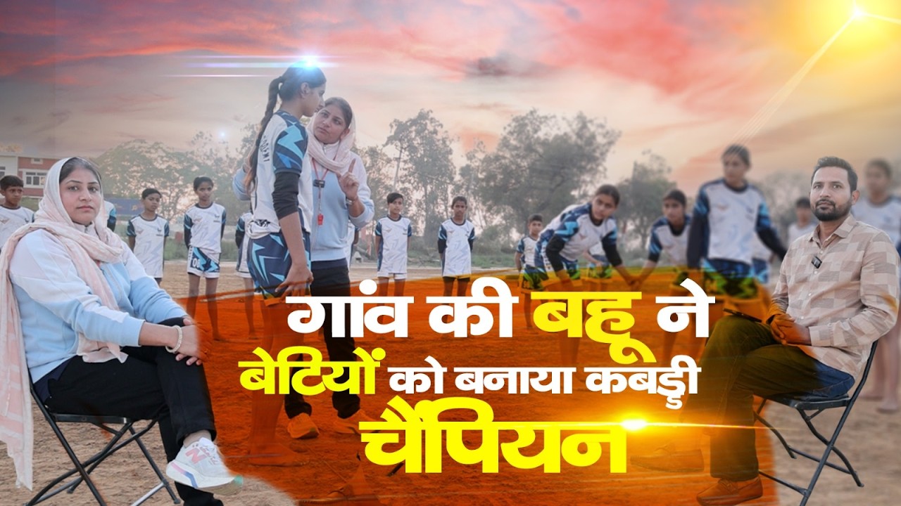 Rural Kabaddi Girls, Big Dreams |Village Daughter Changed the Future of Girls |Haryana Kabaddi |