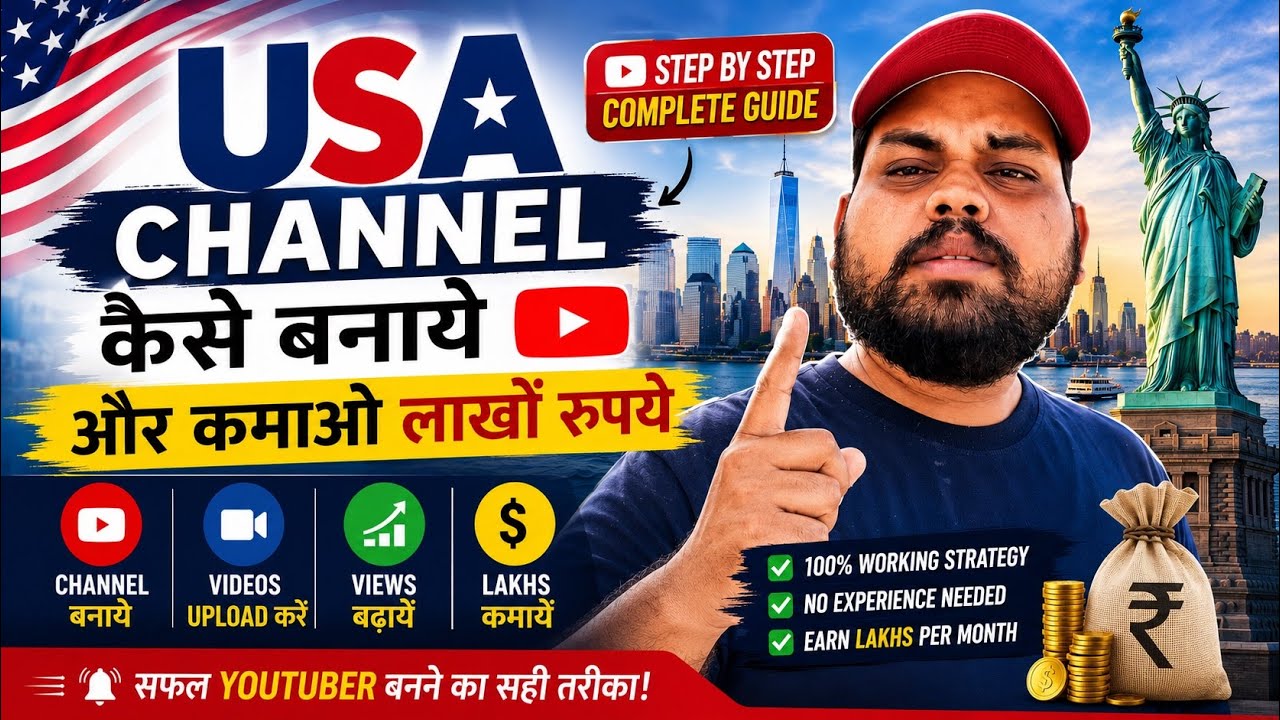 USA Channel Kaise Banaye? | USA YouTube channel kaise banaye | Step Guide 2026 #youtube #viral 