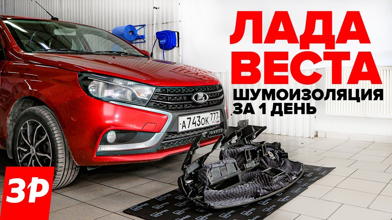 Лада Веста: делаем шумоизоляцию - замер уровеня шума! / Lada тише, чем Polo, Rio и Rapid