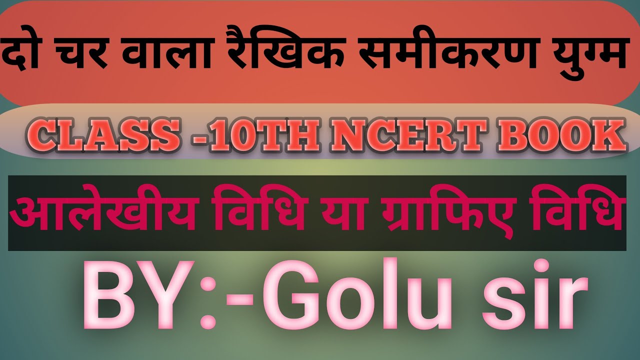 दो चर वाले रैखिक समीकरण युग्म |प्रश्नावली 3.1ll concept || tricks