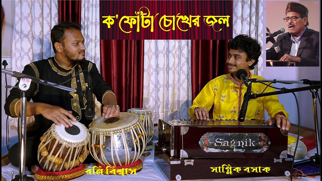 Ka Phonta Chokher Jal Phelechho | Manna Dey | Sagnik Basak |