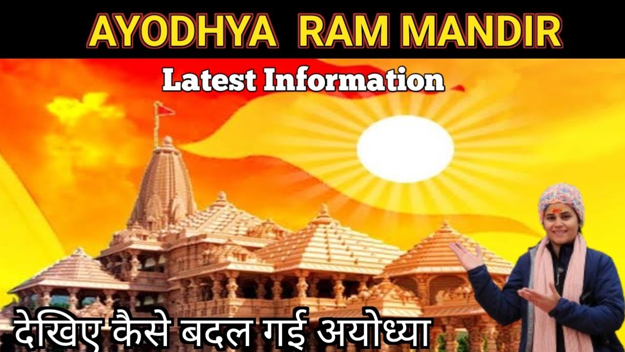 Ayodhya Tour: Explore the New Ram Mandir and Latest Updates अयोध्या राम मंदिर
