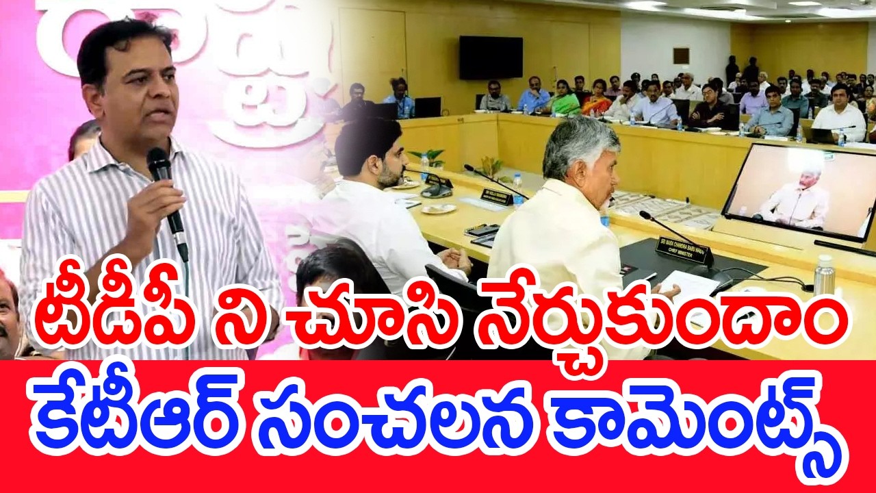 టీడీపీ ని చూసి నేర్చుకుందాం..కేటీఆర్ సంచలన కామెంట్స్..: KTR Says Learn From TDP | Mahaa News