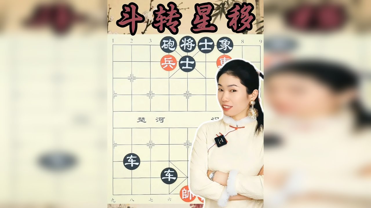 第147集 象棋界的移星换斗 狠招一出 对手反抗的机会都没有