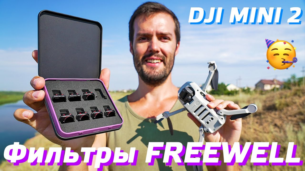 DJI MINI 2 ФИЛЬТРЫ FREEWELL / КАК СНИМАТЬ НА КВАДРОКОПТЕР DJI MINI 2 / КАК САЖАТЬ НА РУКУ И ЛЕТАТЬ 😉