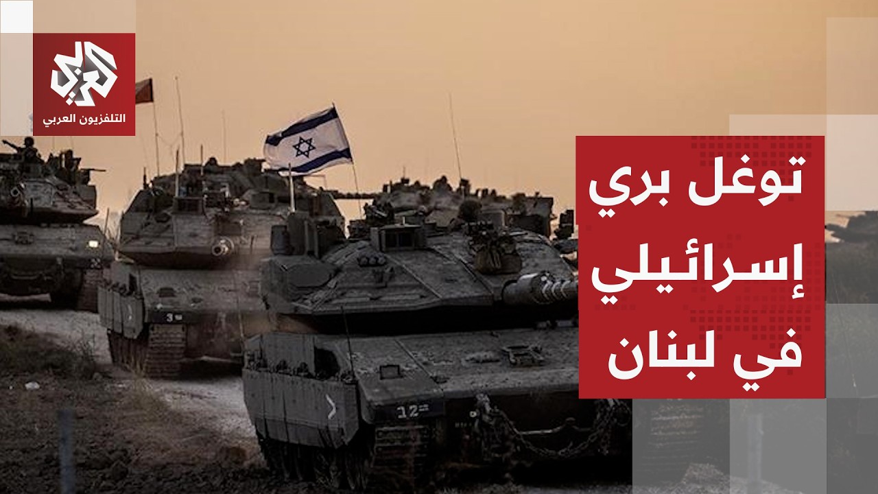 تفاصيل التوغل الإسرائيلي في جنوب لبنان ومحاور الاشتباكات مع حزب الله وخطط الاحتلال في لبنان
