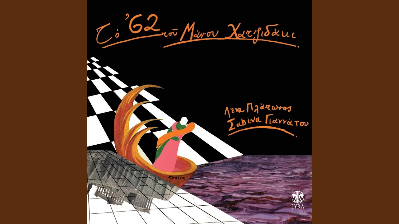 O Tahydromos Pethane