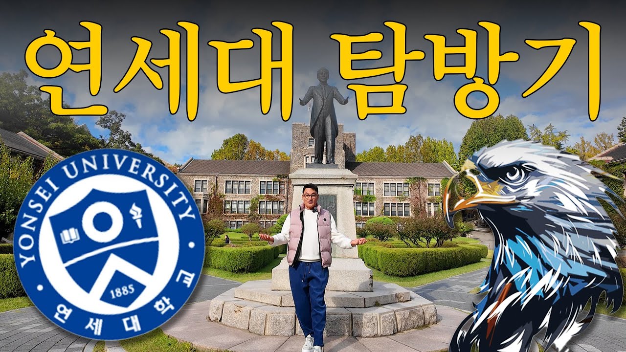 졸업 후 수십 년 만에 다시 찾은 연세대 탐방기! 대학시절 추억이 방울방울 🫧 (feat. 유명인 만난 썰)
