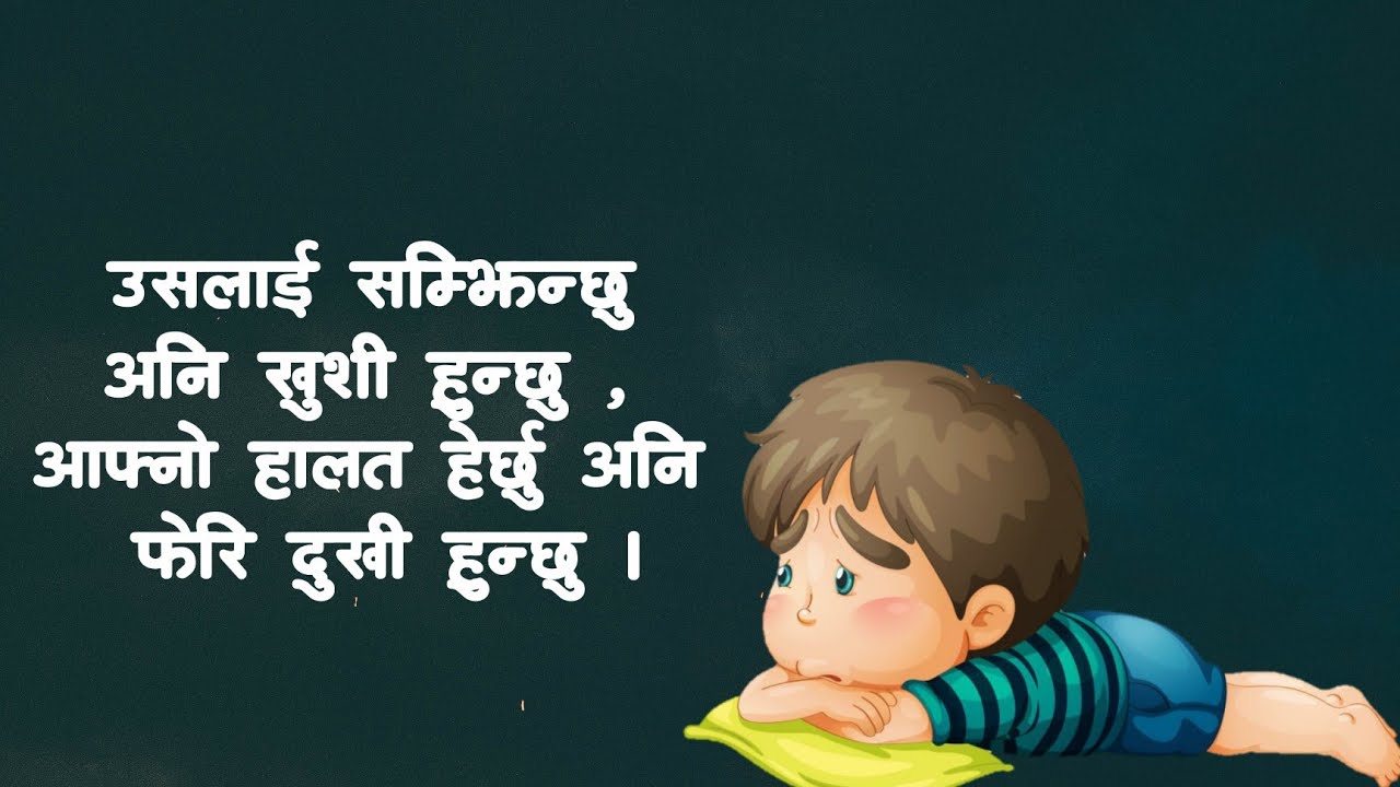 Nepali sad lines || Heart touching Status || मन छुने भनाईहरु || By Anil Katwal