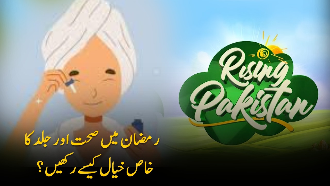 Hydration, Diet & Skin Glow in Ramadan | Rising Pakistan | 02-03-2026
