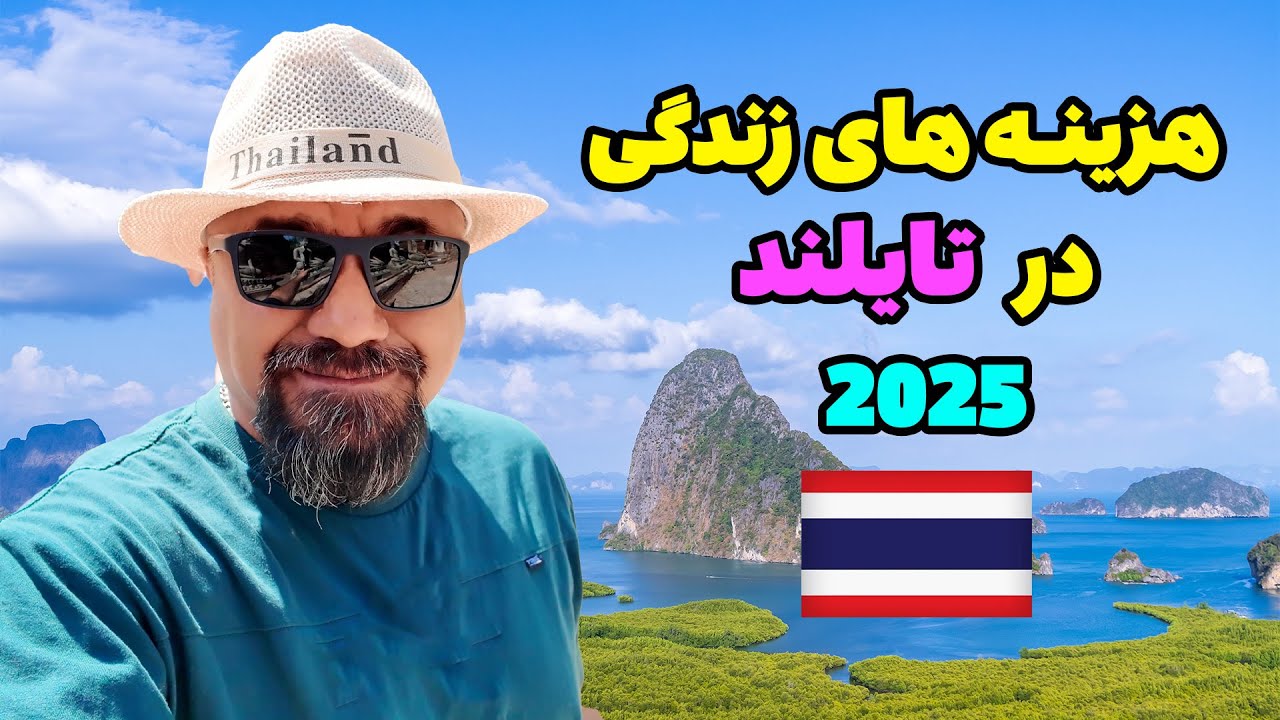 هزینه های یک ماه زندگی من در تایلند