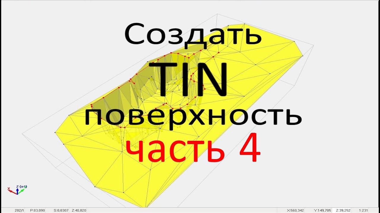 Как посчитать объемы с двумя поверхностями в Digitals.