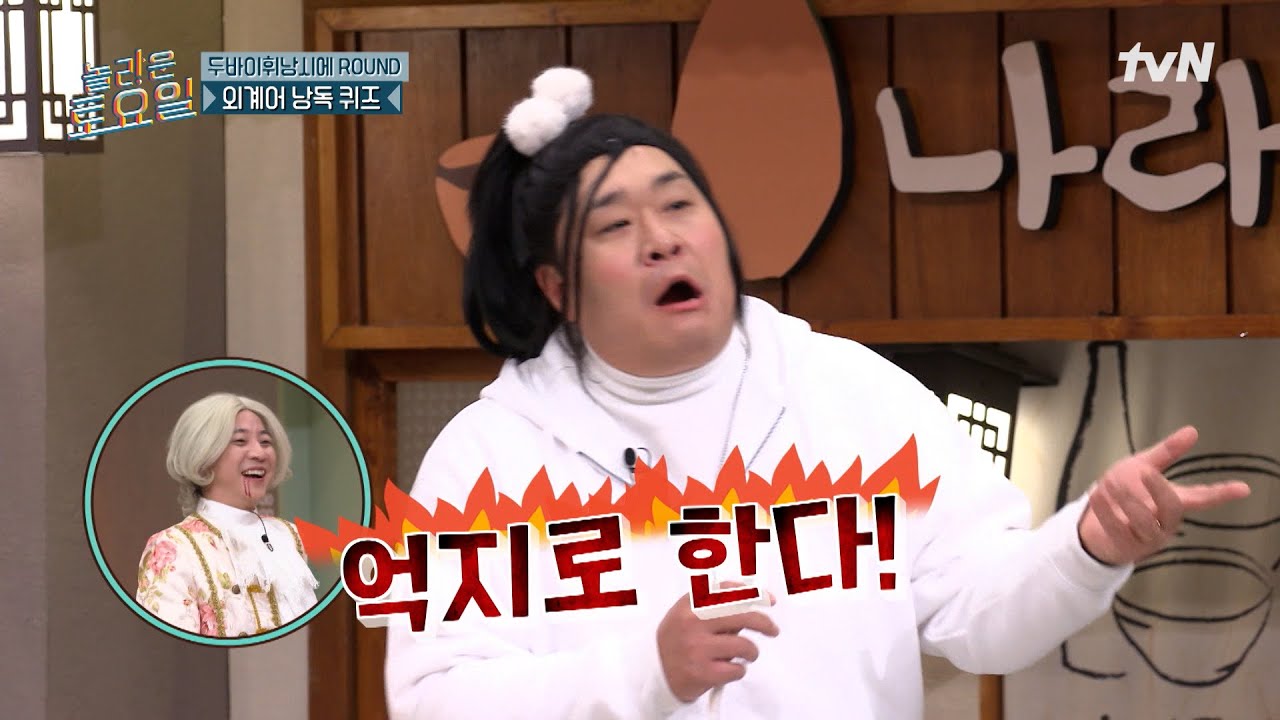 눈물 고이는(?) 베스트 엔터테이너 뚱유니😂#놀라운토요일 | amazingsaturday EP.349 | tvN 250118 방송