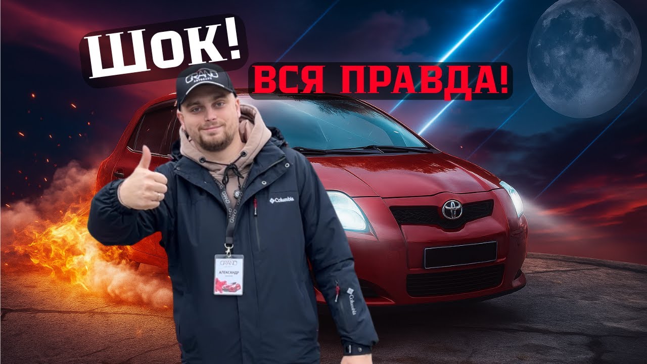 🚗Шокирующая правда про Тойоту! Toyota Auris / Купить авто в Беларуси