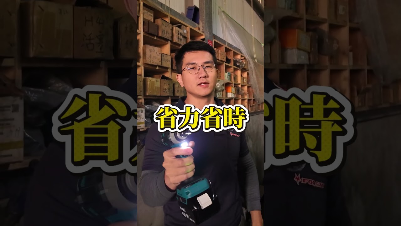 牧田DTD201衝擊起子機開箱！210Nm怪物級扭力 這CP值也太高了吧?!🤑#承瀚筋盅國 #承瀚五金 #makita #牧田 #dtd201