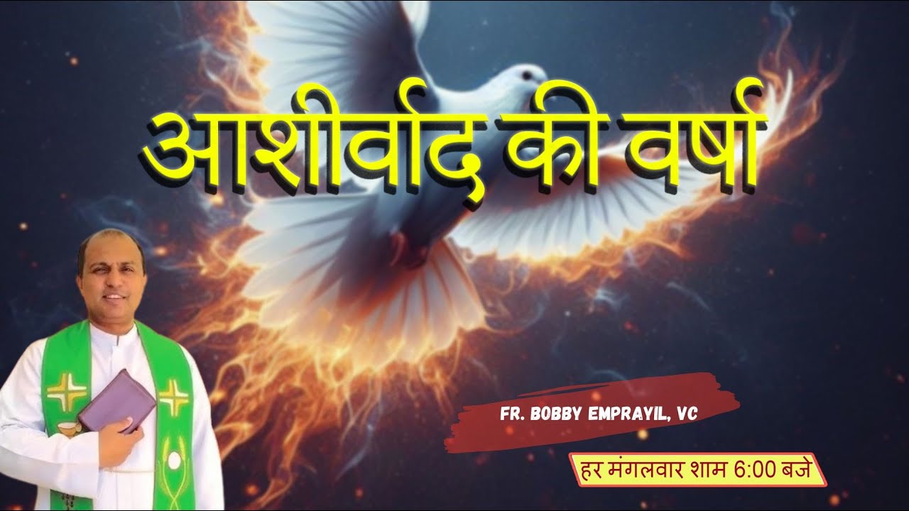 ASHIRWAD KI VARSHA | Ep 43 | 29July | Divine Retreat Centre | Divine Goodness Utsav