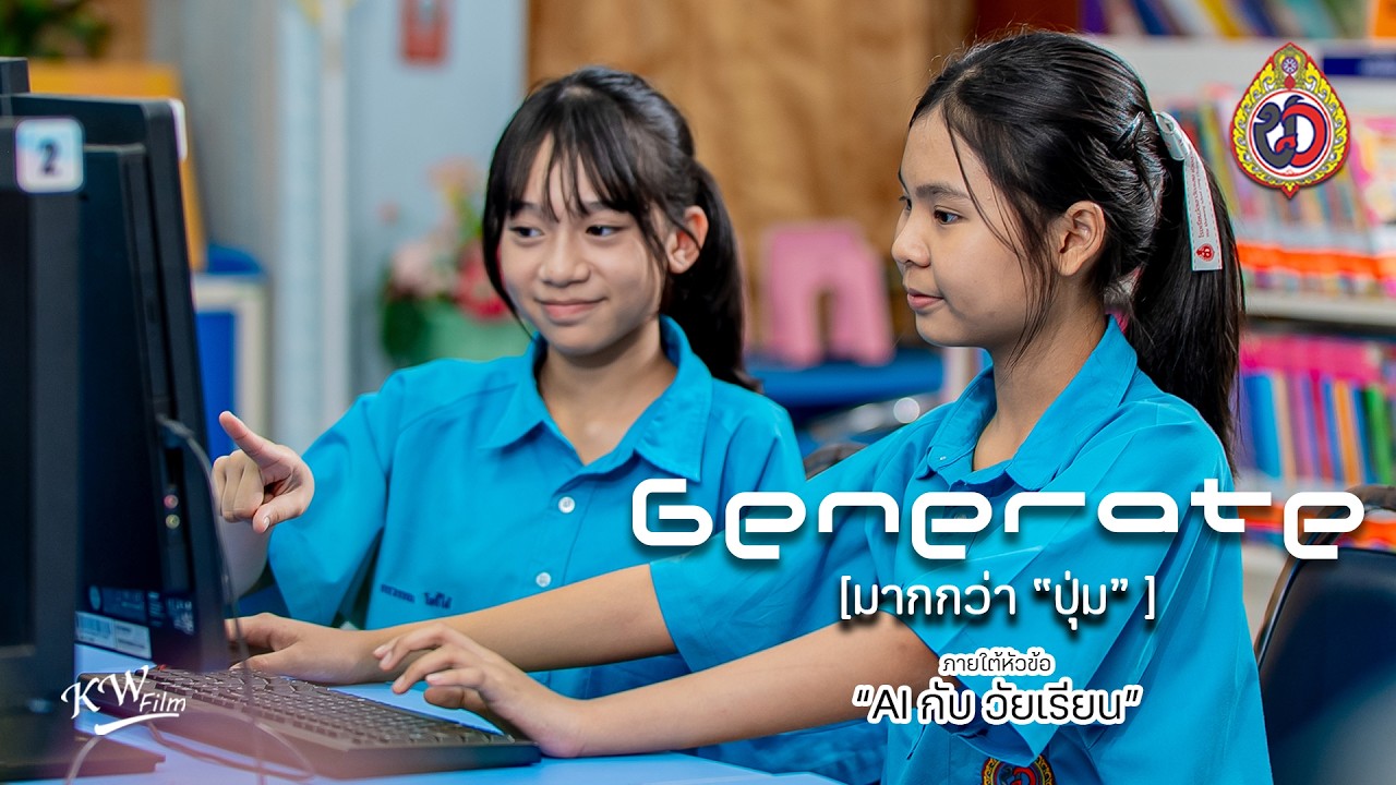ภาพยนตร์สั้น Generate : KW FILM