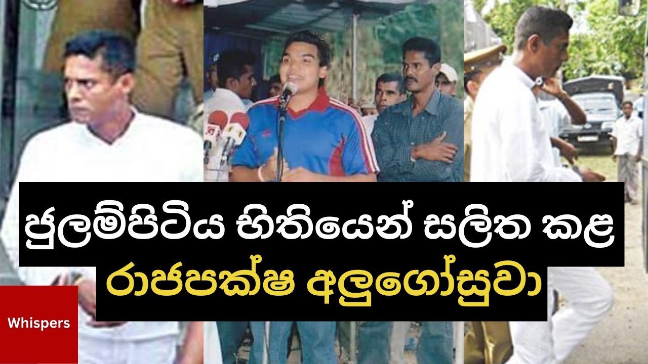 අත්බෝම්බ සාක්කුවේ දමාගෙන සිටි පාතාල පාදඩයෙකුගේ කතාව | Whispers