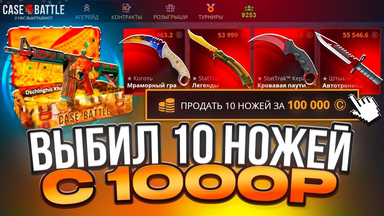 ОГРАБИЛ КЕЙС БАТЛ с 1000Р до ТОП НОЖА 10 НОЖЕЙ с ЛОУ БАЛАНСА CASE BATTLE МЕГА ОКУПНАЯ ТАКТИКА в ДЕЛЕ