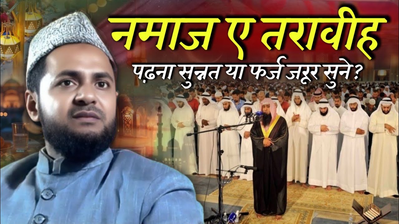 Namaz e Taravih Padhna Kaisa Hai? | Maulana Jarjis Ansari | Jarjis ka Takrir | Latest Bayan Ramzan 