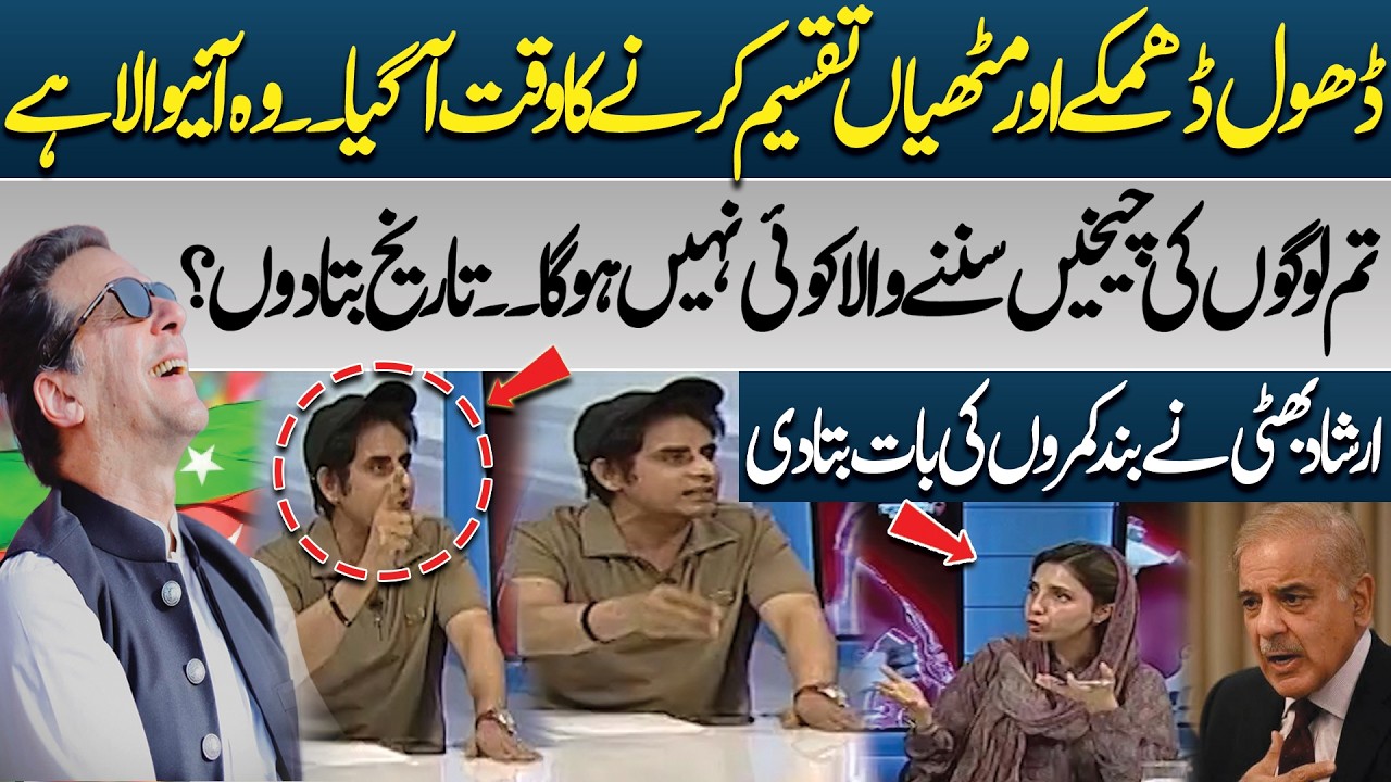 &ldquo;The Time Has Come!&rdquo; | Irshad Bhatti Reveals What Was Discussed Behind Closed Doors | PK Politics