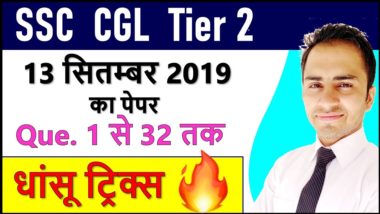 SSC CGL 2018 Tier 2 Solution for 13th Sep 2019 Paper Que 1 to Que 32 Best solutions