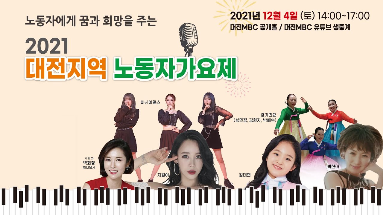 🔴[Live] 2021 대전지역 노동자가요제