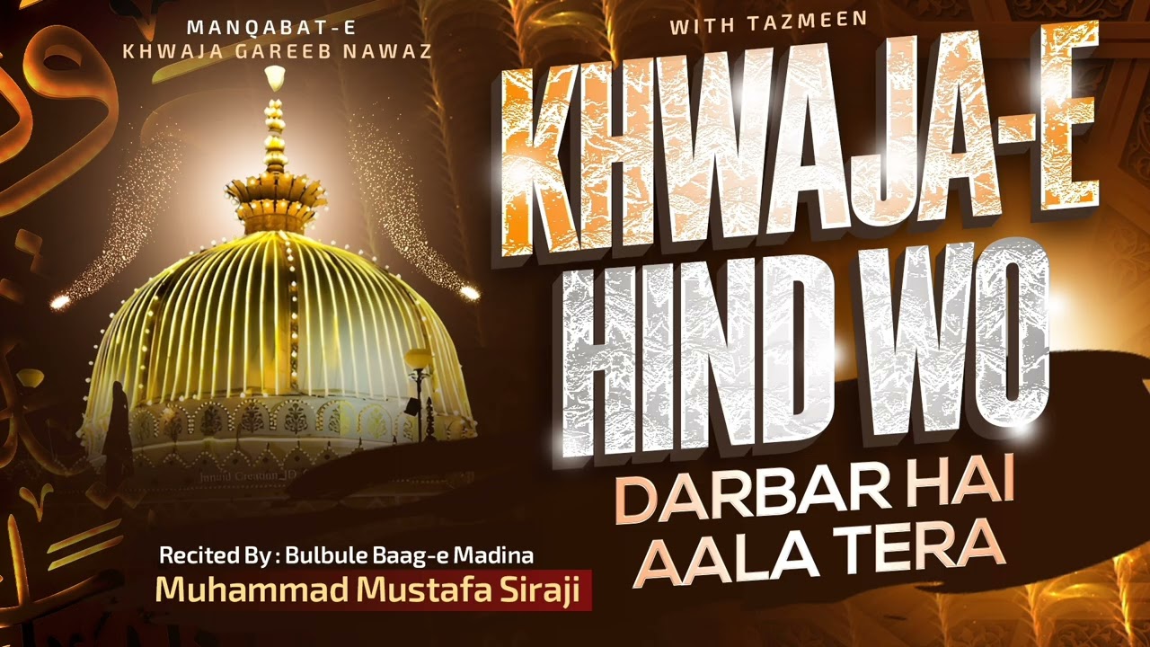 Khwaja e Hind Wo Darbar | Tazmeen | Manqabat Khwaja Garib Nawaz | Mustafa Siraji