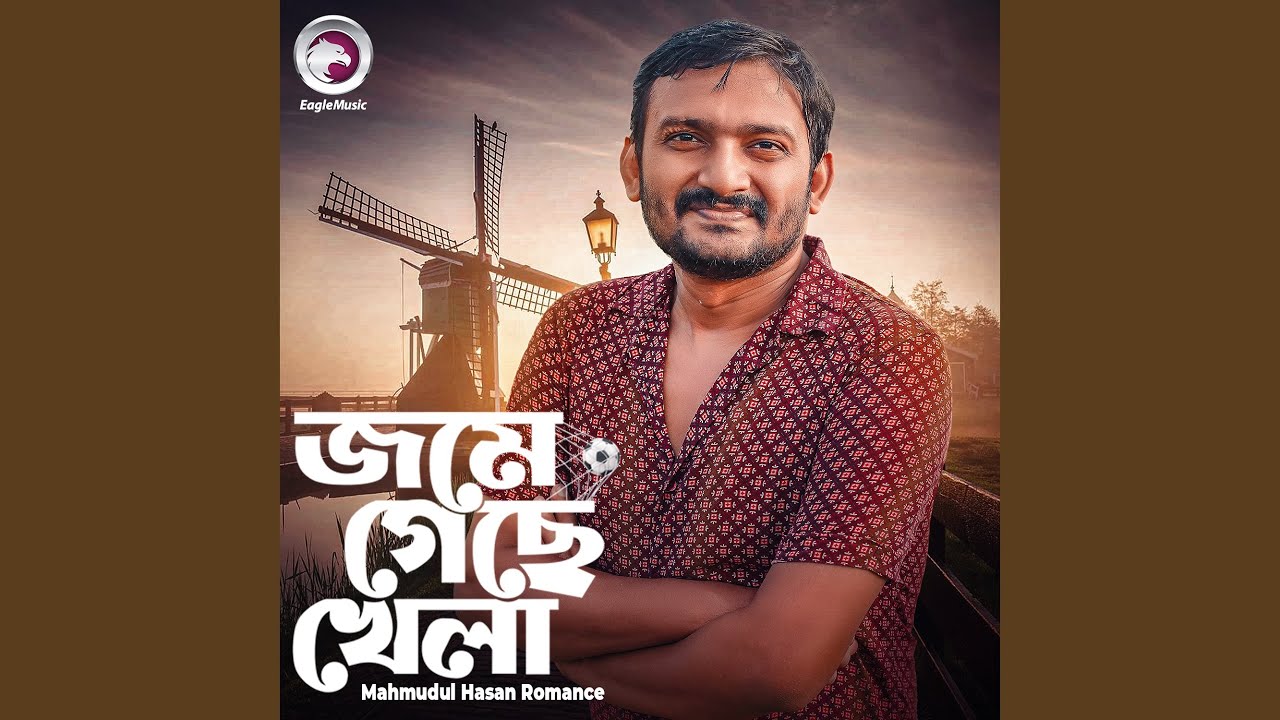 Jome Geche Khela