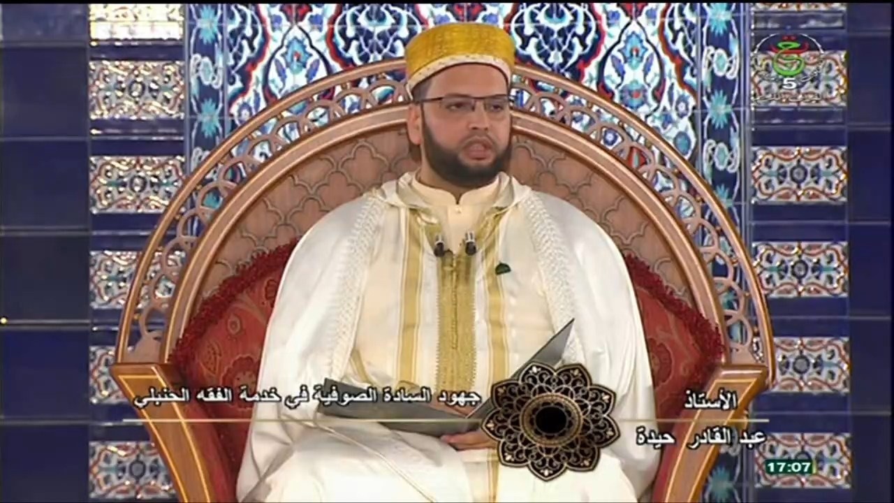 الدروس المحمدية || الأستاذ عبد القادر حيدة : جهود السادة الصوفية في خدمة الفقه الحنبلي
