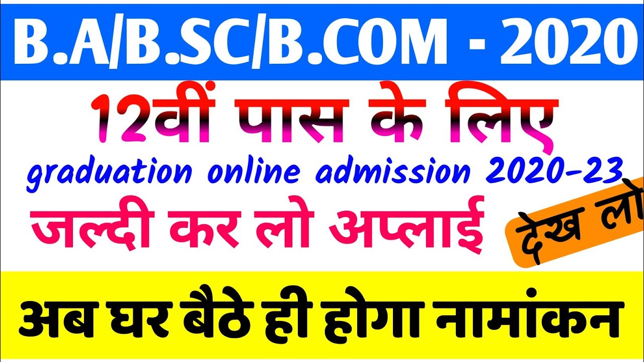 BA/BSC/BCOM admission 2020 | Online apply date admission 2020-23 for graduation in patna University