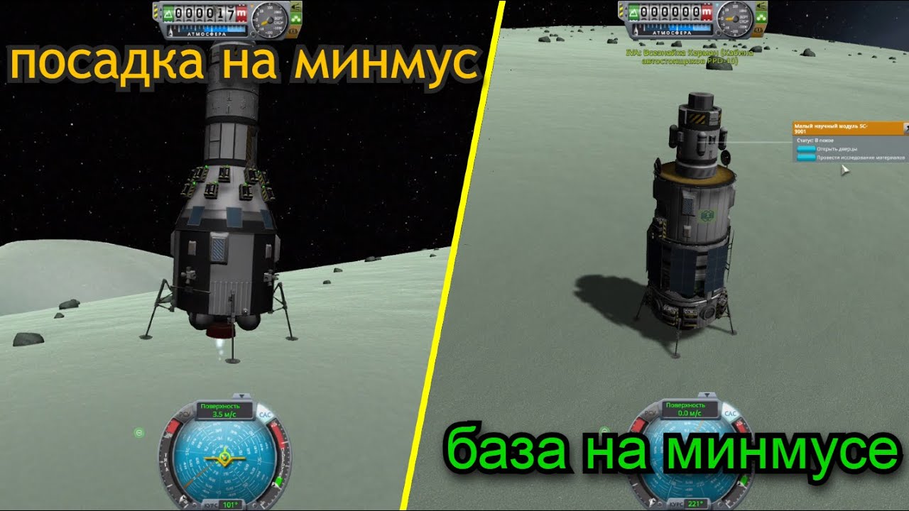 Исследуем Минмус, база 2.0. Муну к черту