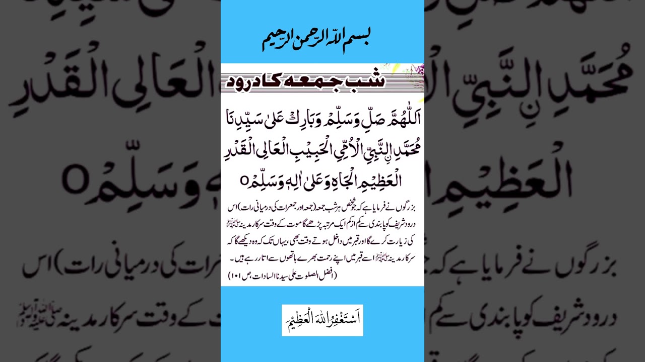 shabe juma durood
