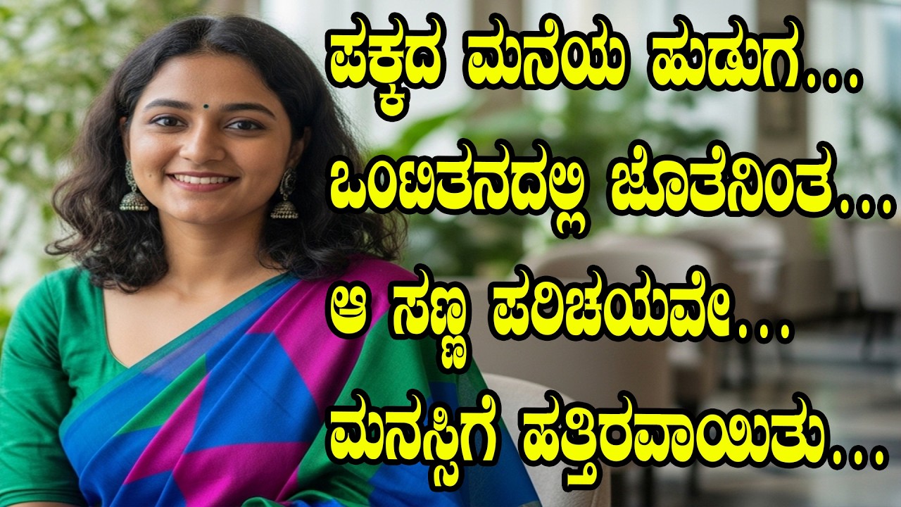 Kannada kathegalu - 13 #lessonablestory #emotionalstory #GK story Preethiya thare #motivational