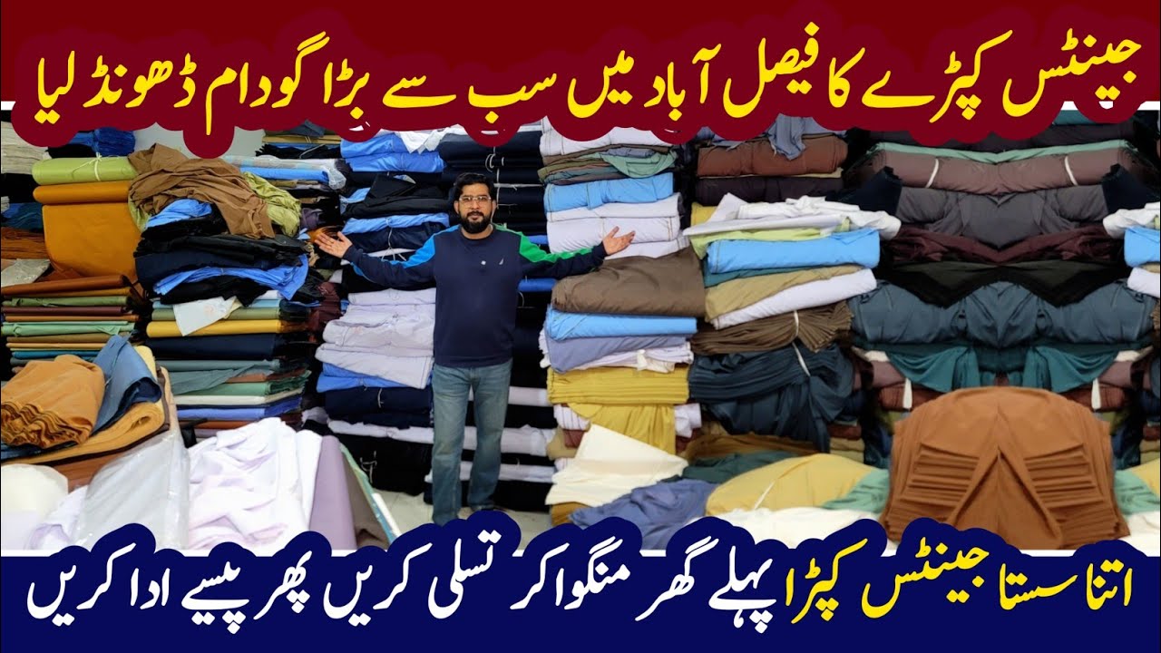 Gents unstitched clothes wholesale market in faisalabad | cheapest market in Faisalabad | cotton