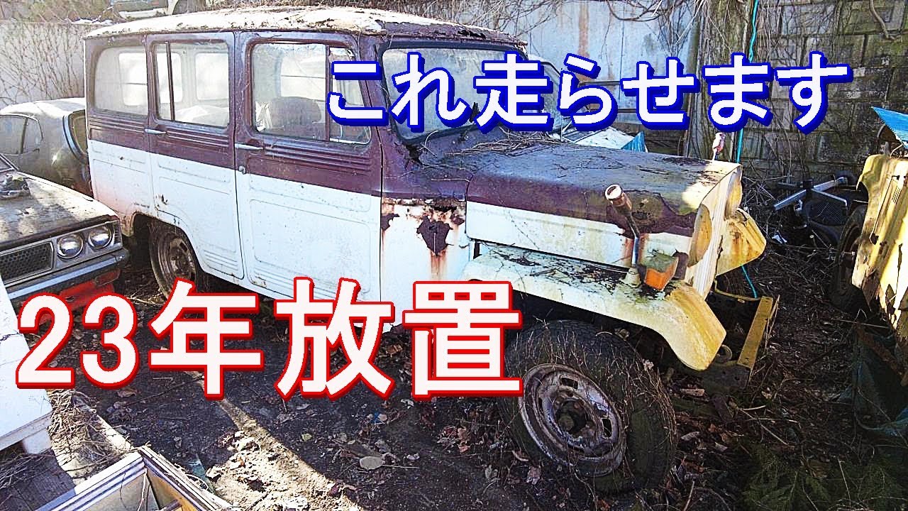 【旧車】首都圏は走れないディーゼルエンジンのジープ復活　＃Jeep　＃草ヒロ