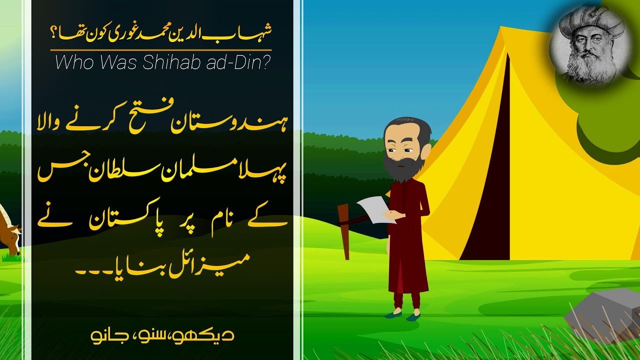 Wo Kon Tha # 21 | Who Was Shahab ul Din Muhammad Ghauri | Usama Ghazi
