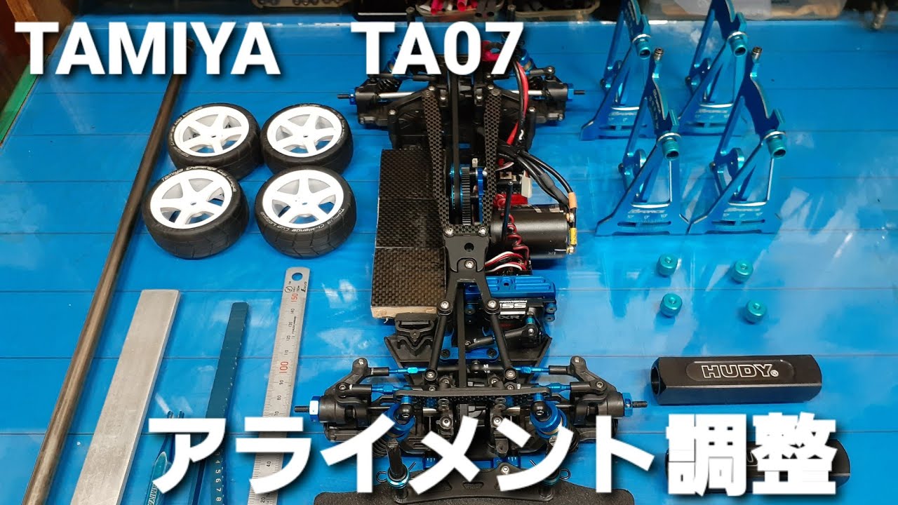 TA07　アライメント調整