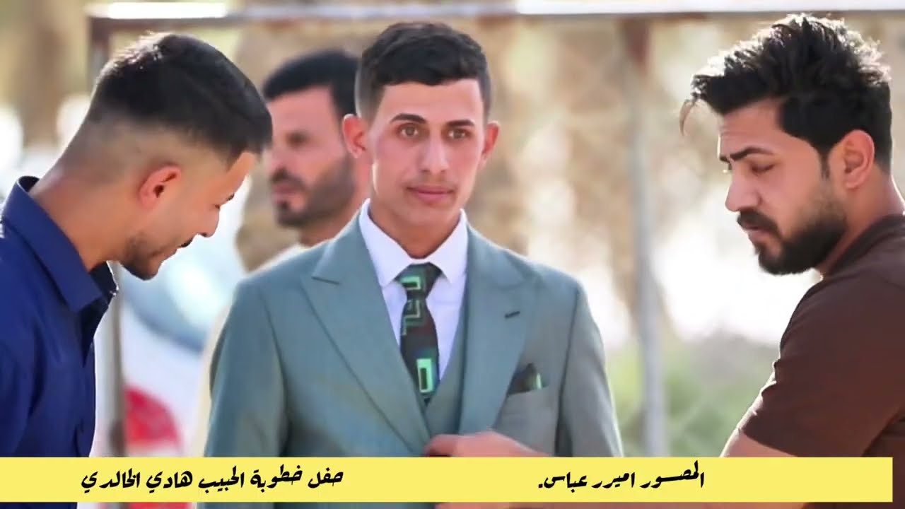 خـطوبة الحبيب هادي الخالدي
