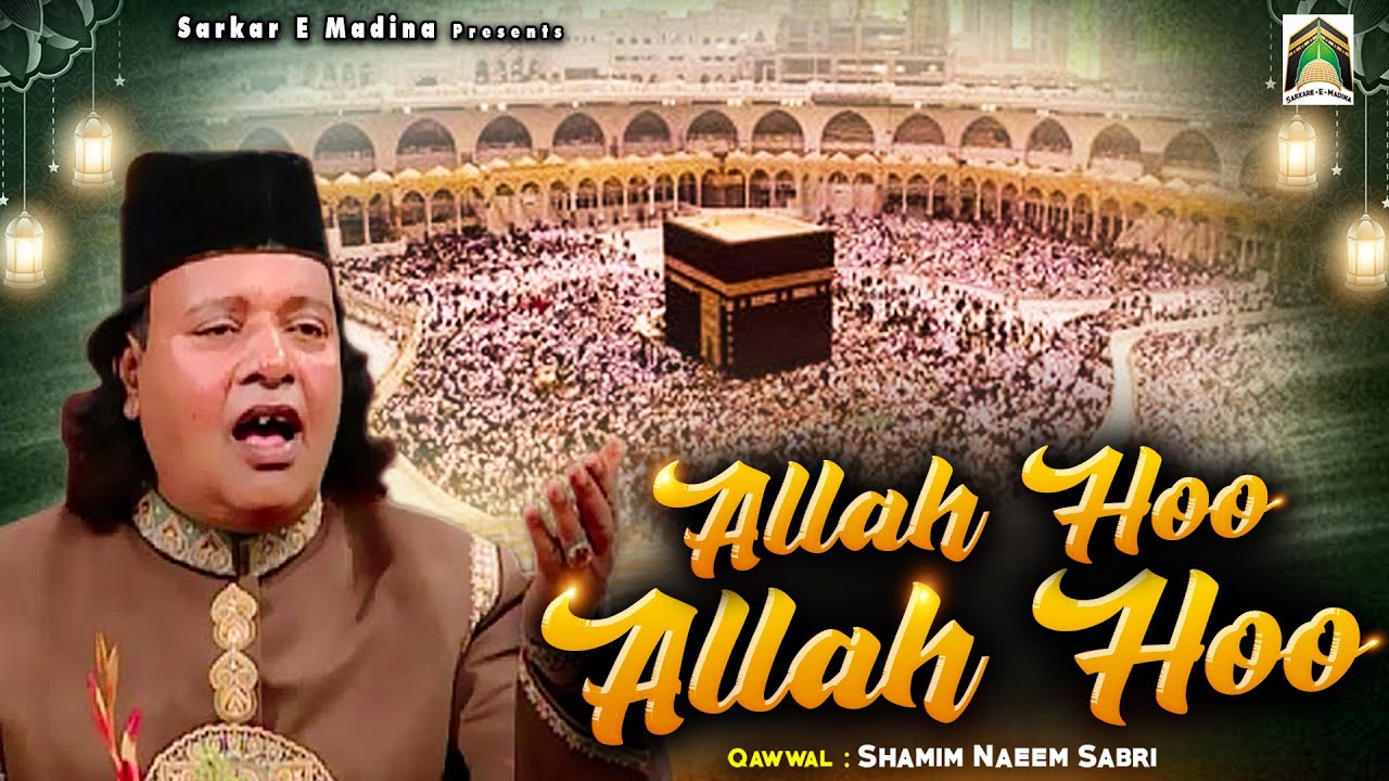 Allah Hu | दिल को सुकून देगी ये क़व्वाली | Shamim Naeem Ajmeri | Makka Madina Sharif