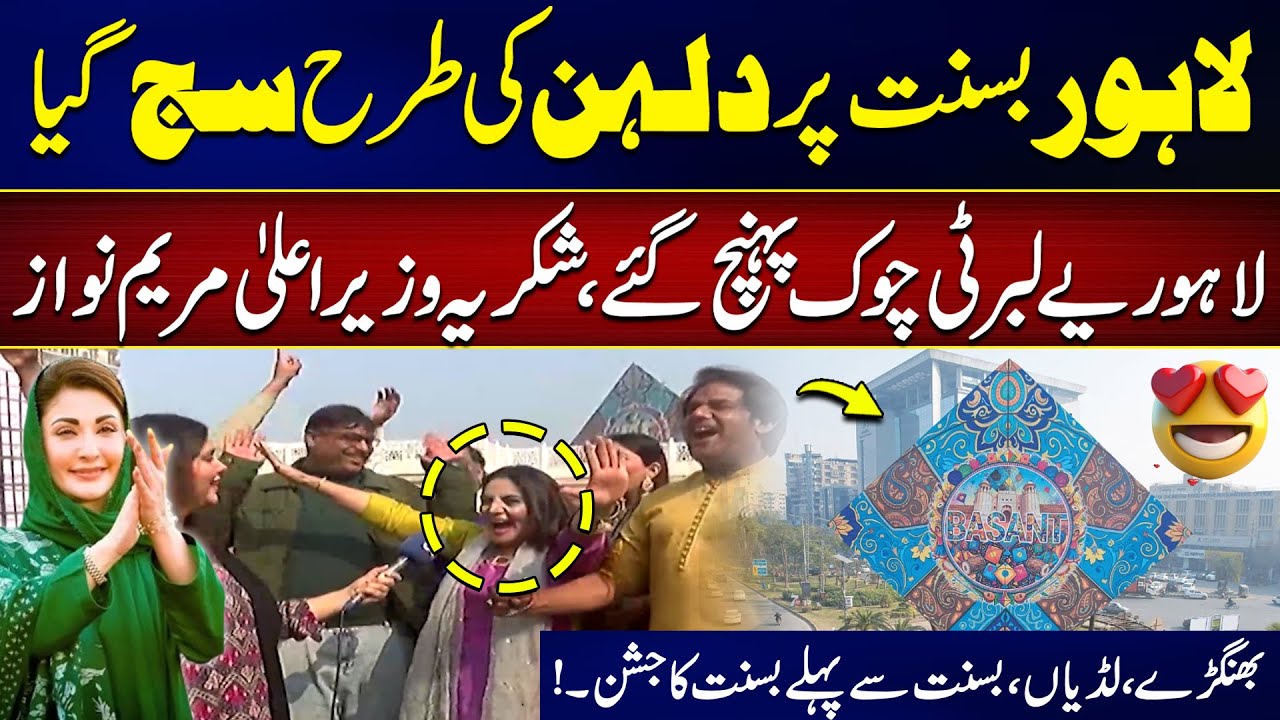 Lahore Celebrates Basant in Style – Dance, Joy & Thanks to CM Maryam Nawaz | City42
