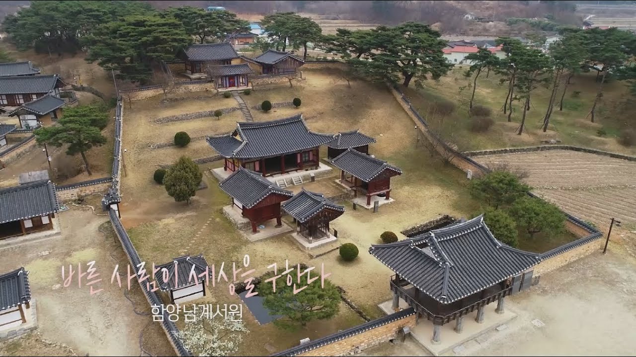 [위대한100경] EP.95 '함양 남계서원' 바른 사람이 세상을 구한다