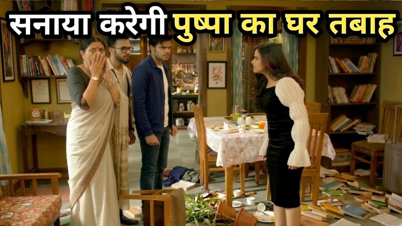 सनाया करेगी पुष्पा के घर को तबाह | पुष्पा सनाया को रख पायेगी ? Pushpa impossible Upcoming Twist 1178