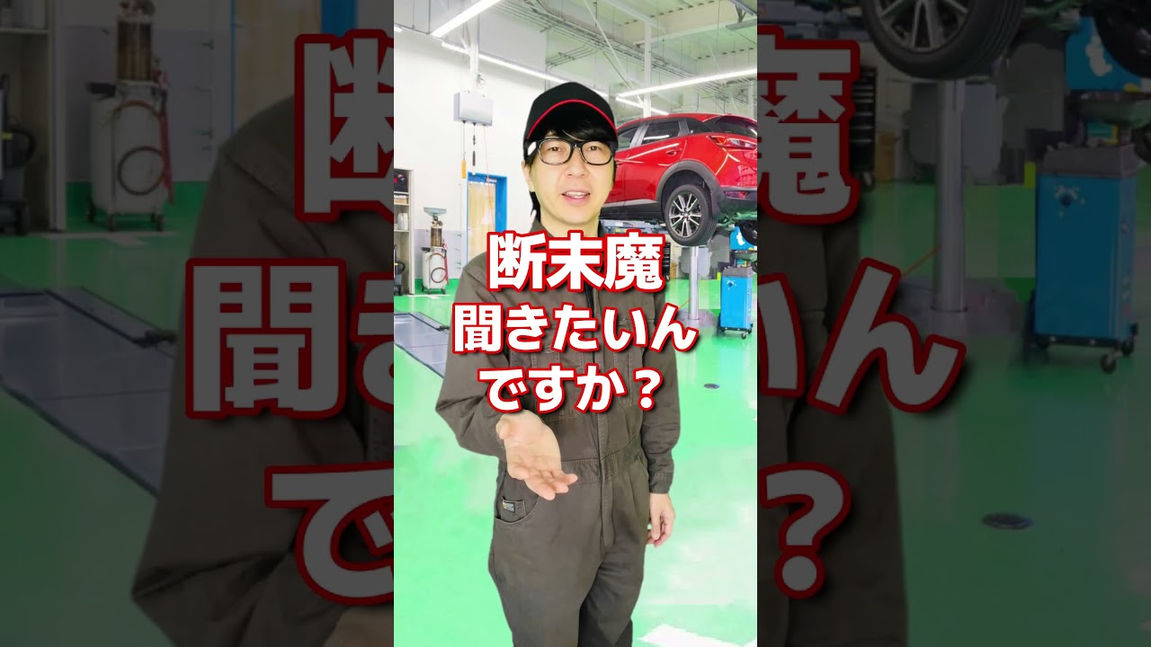 【整備士あるある】エンジンオイル添加剤 要る！要らん！論争 